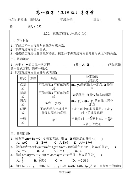 直线方程的几种形式(3)
