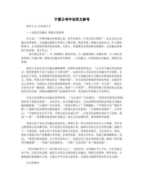 宁夏公考申论范文参考