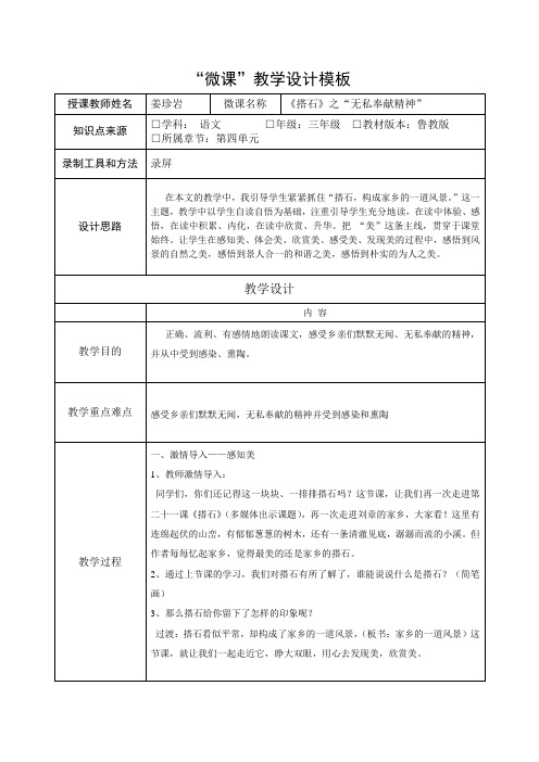 26《搭石》微课设计
