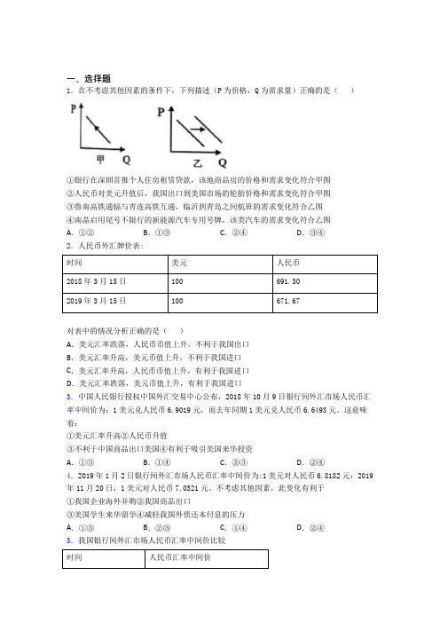 2021年最新时事政治—汇率变化的影响的单元汇编附答案解析