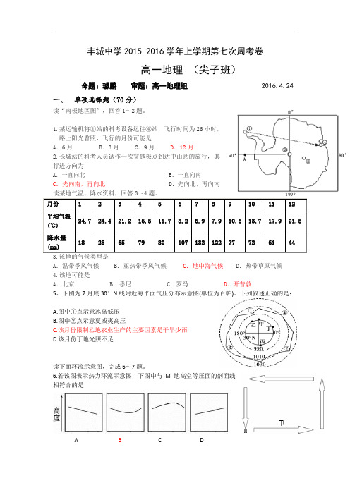 江西省丰城中学2015-2016学年高一下学期地理周练试卷(