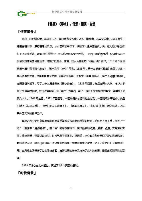 2018年安徽省中考名著导读之《繁星·春水》