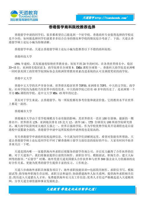 香港留学商科院校推荐选择