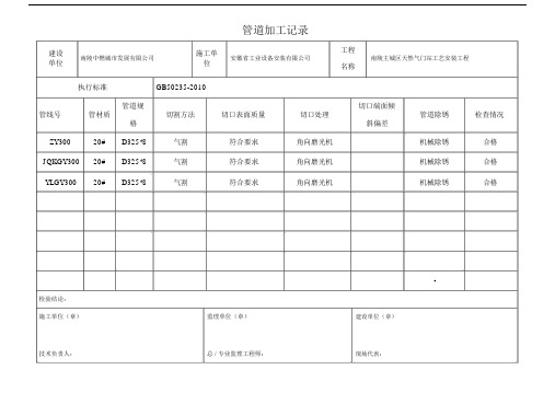 02管道加工记录.doc