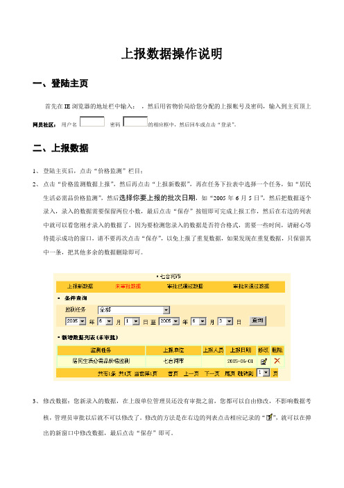上报数据操作说明