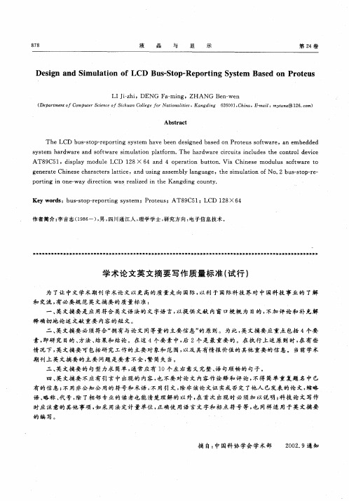 学术论文英文摘要写作质量标准(试行)