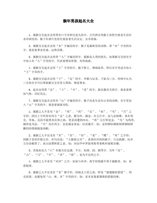 猴年男孩起名大全