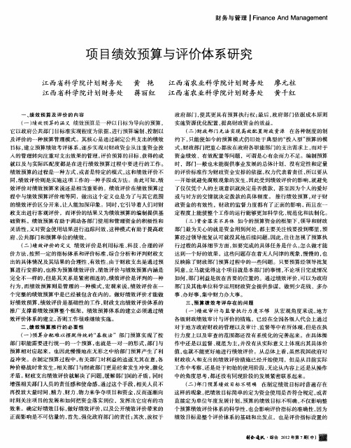 项目绩效预算与评价体系研究