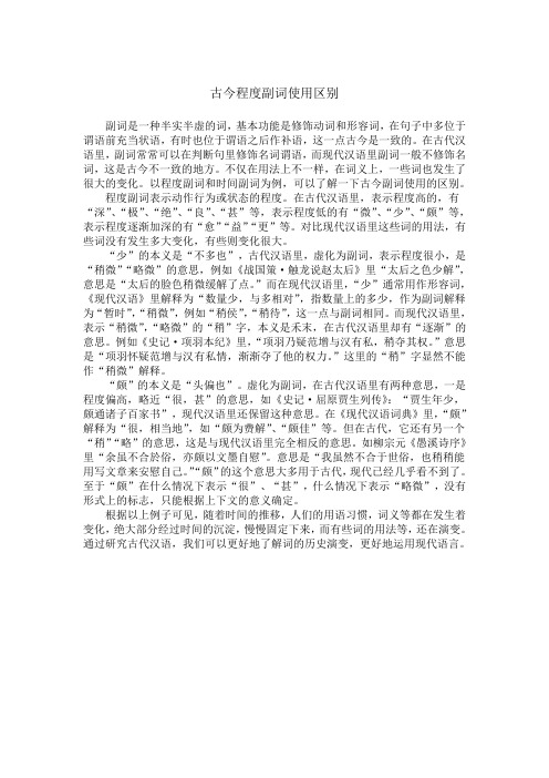 古今程度副词的区别