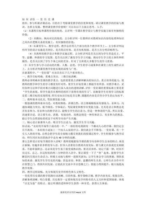 如-何-评价-一-堂-历-史-课