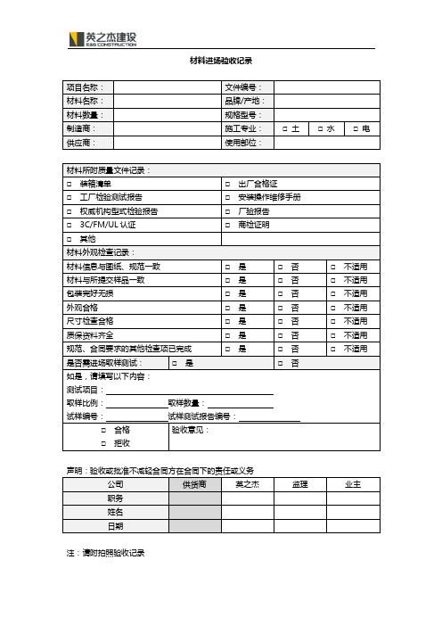 材料进场验收记录