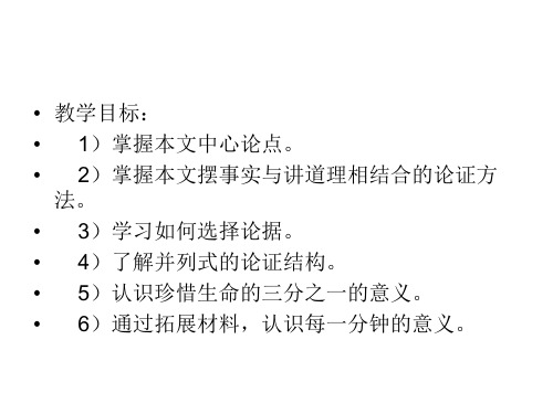 八年级语文生命的三分之一(PPT)3-1