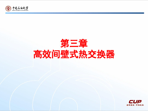 高效间壁式热交换器-1th