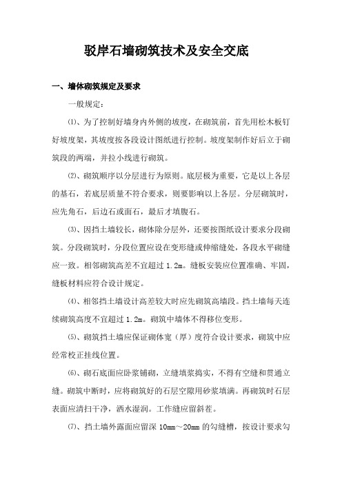驳岸技术交底