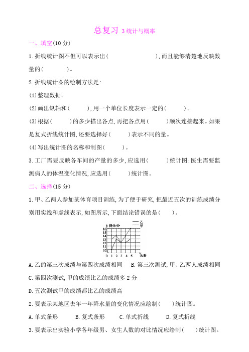 最新人教版小学数学五年级下册总复习-3统计与概率试题(含答案)