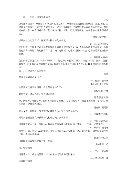 广告制作承诺书