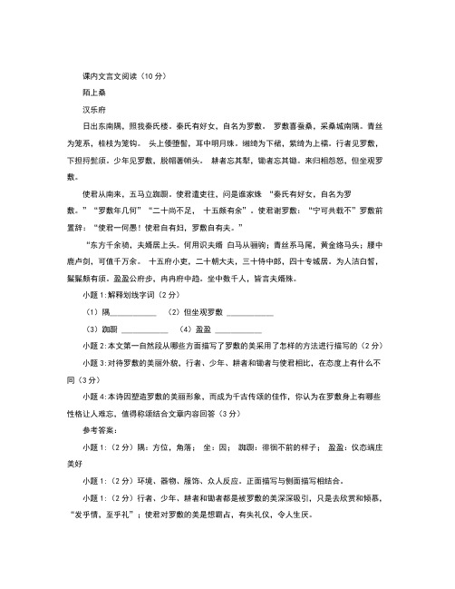 《陌上桑》阅读附答案