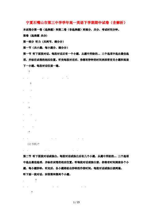 宁夏石嘴山市第三中学2018_2019学年高一英语下学期期中试卷