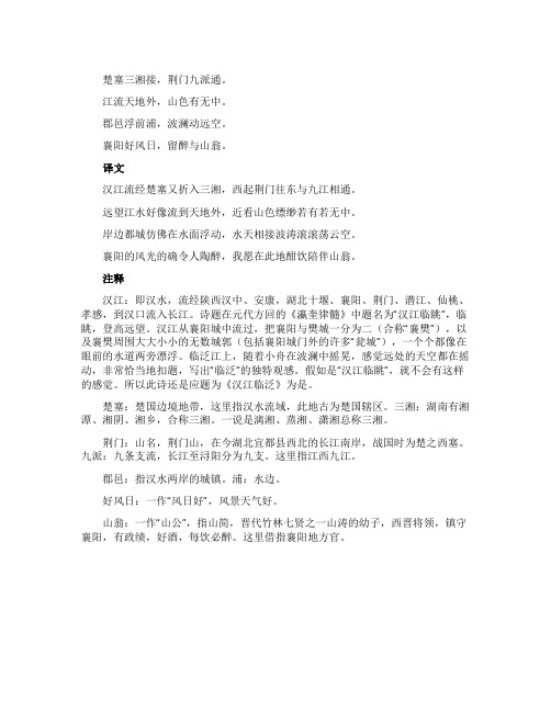 《汉江临泛》的古诗赏析