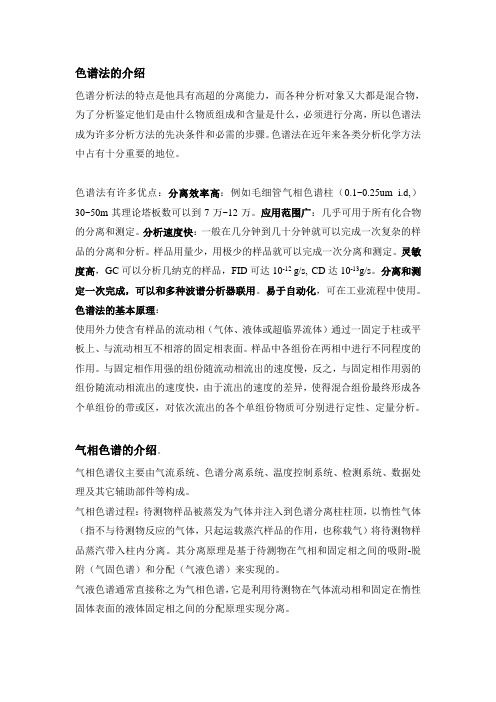 气相色谱的原理