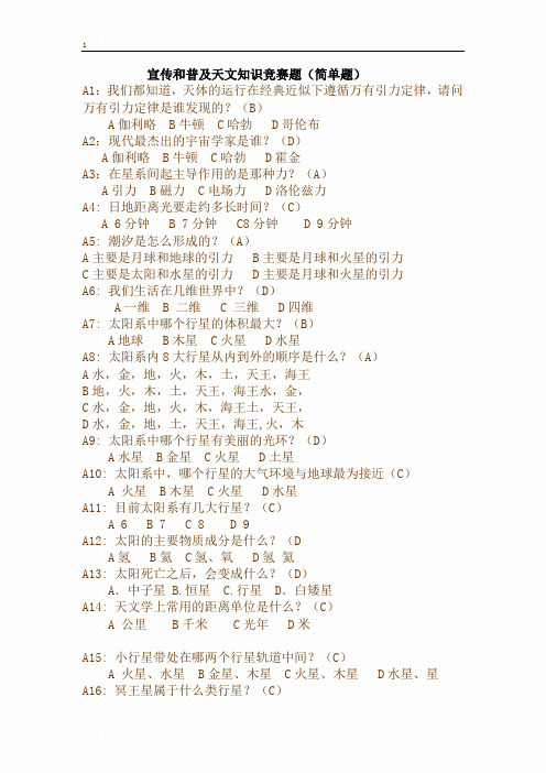 天文知识竞赛题目(附答案)汇总