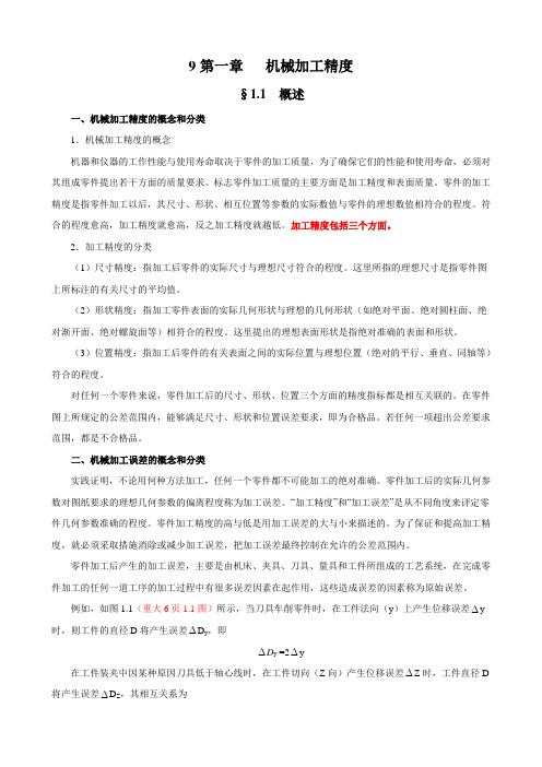 机械制造工艺学第一章