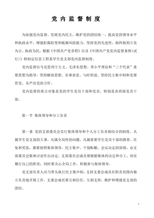 党内监督制度