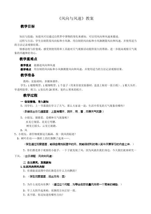 风向与风速教案及反思(详细)