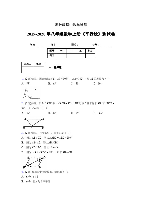 浙教版初中数学八年级上册第一章《平行线》单元复习试题精选 (163)