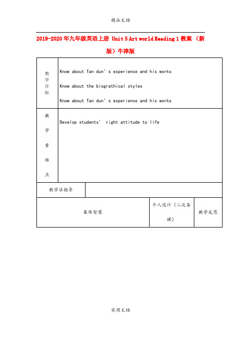 2021年九年级英语上册 Unit 5 Art world Reading 教案 (新版)牛津版