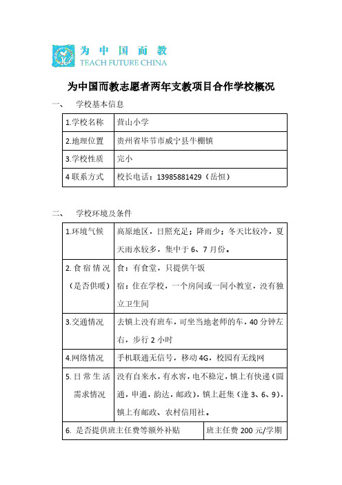 营山小学学校概况