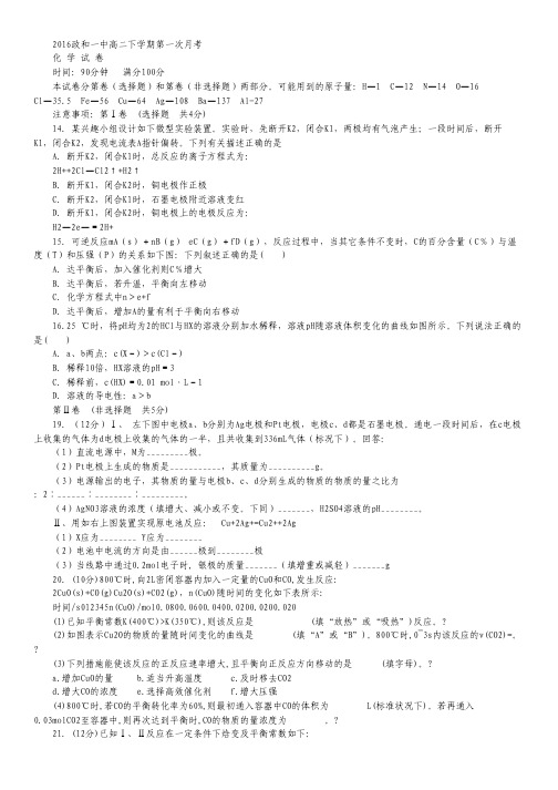 福建省南平市政和县一中2015-2016学年高二下学期第一次月考化学试卷.pdf