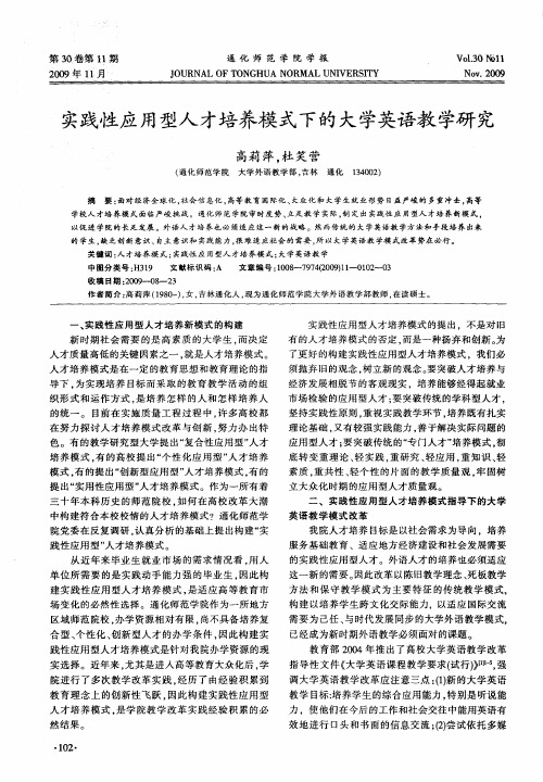 实践性应用型人才培养模式下的大学英语教学研究