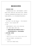 镭射培训资料