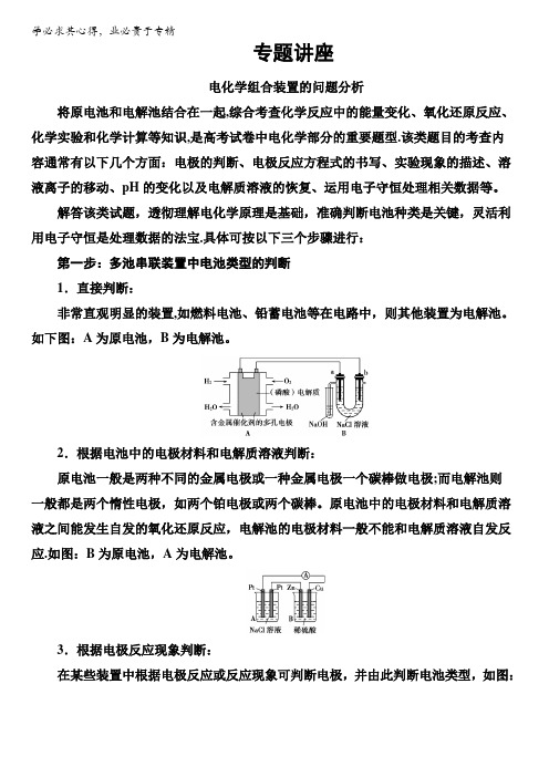 2018版高考化学一轮总复习(限时训练)：第六章专题讲座含解析