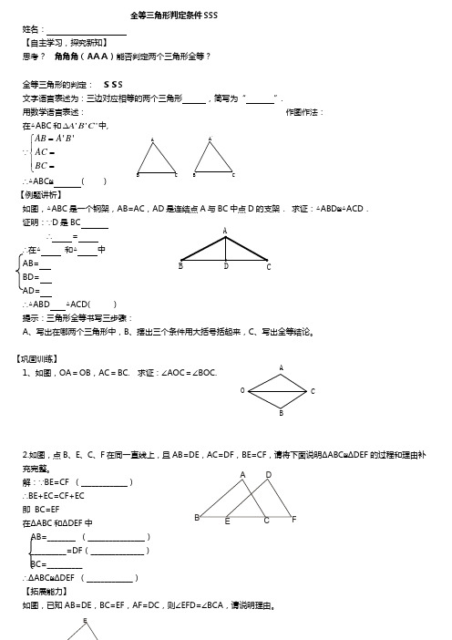 全等三角形判定条件SSS