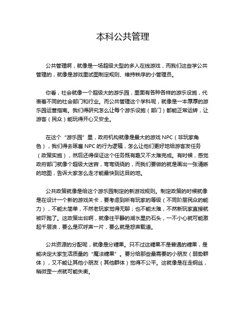 本科公共管理