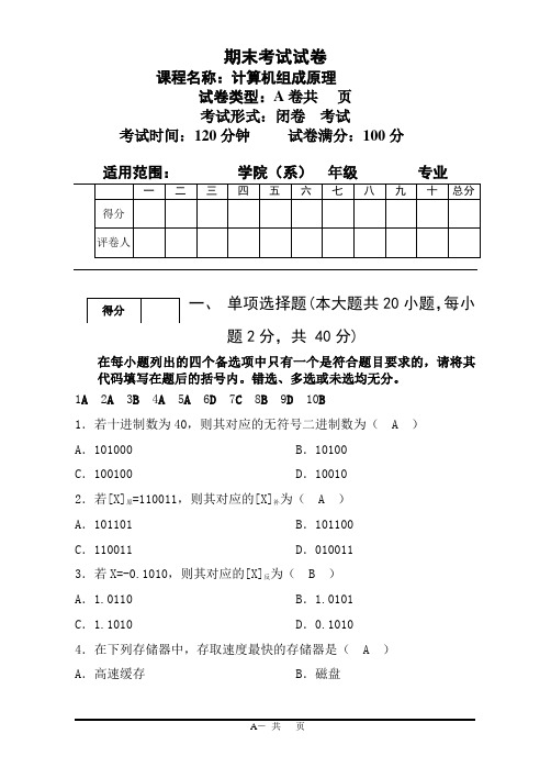 中南民族大学计算机组成原理试题及答案