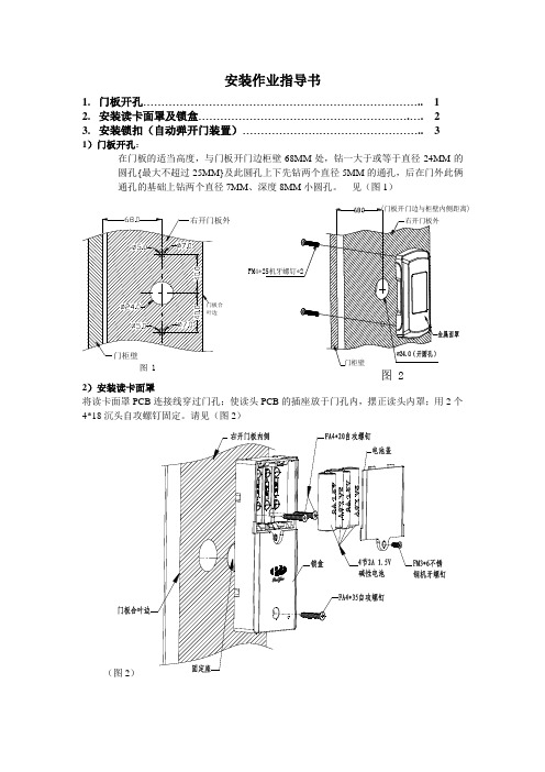桑拿锁安装作业指导书