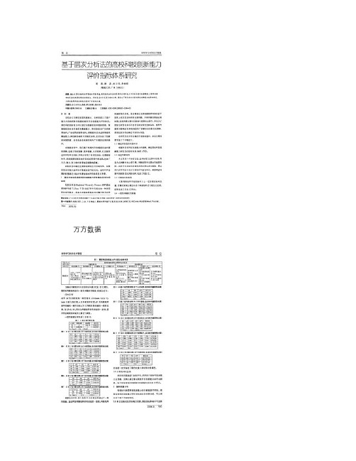 基于层次分析法的高校科技创新能力评价指标体系研究_百度解读