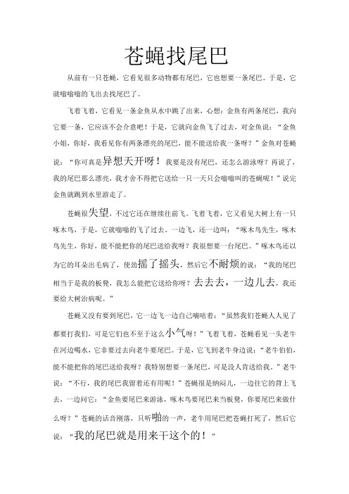 苍蝇找尾巴