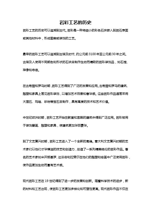 岩彩工艺的历史