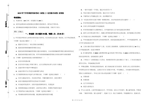 2019年下半年国家司法考试(试卷二)过关练习试卷 含答案