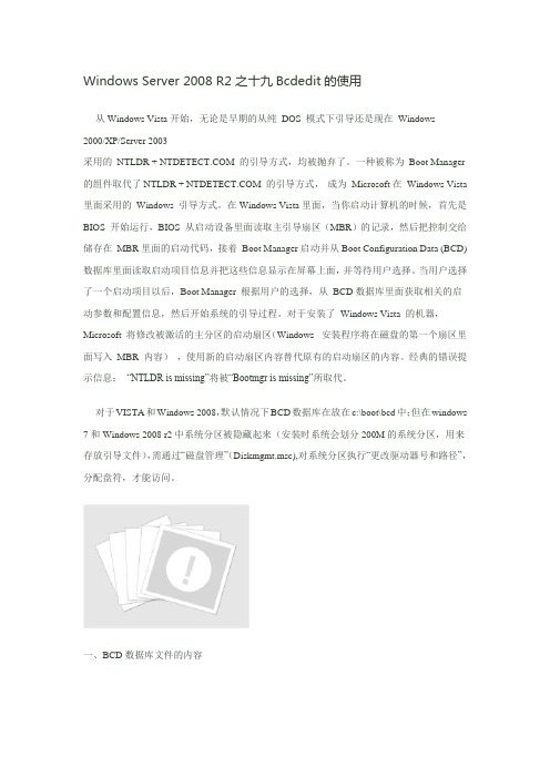 WindowsServer2008R2之十九Bcdedit的使用