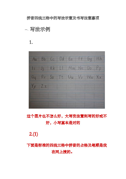 拼音四线三格中的写法示意及书写注意事项