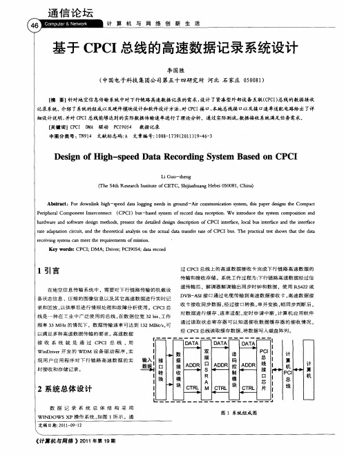 基于CPCI总线的高速数据记录系统设计