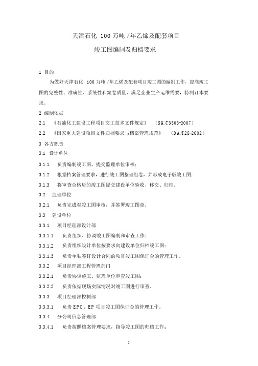 2021年-竣工图编制及归档要求