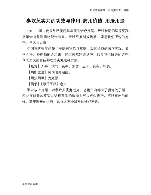 参坎芡实丸的功效与作用 药用价值 用法用量