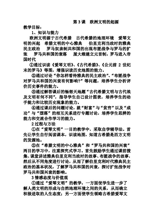 第3课  欧洲文明的起源