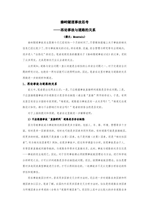 秦岭隧道事故思考—再论事故与道路的关系